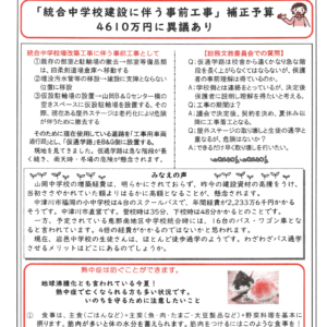 どくしゃニュース　多津子と南江の議員報告　８月１１・１８日号