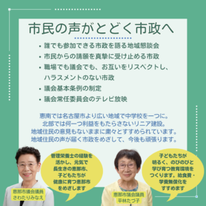 安心して暮らし続けることができる恵那市へ。日本共産党恵那市委員会の政策