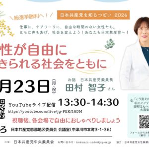 女性が自由に生きられる社会をともに（9/23）オンライン視聴＆つどいのお知らせ