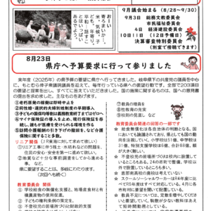 どくしゃニュース　多津子と南江の議員報告　9月1日号