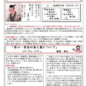 どくしゃニュース　多津子と南江の議員報告　９月１５日号