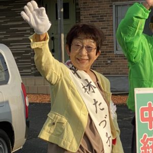 恵那市議会議員候補 さわたりみなえへのご支援をお願いいたします