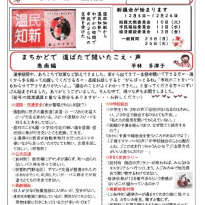 どくしゃニュース　多津子と南江の議員報告　１１月２４日号