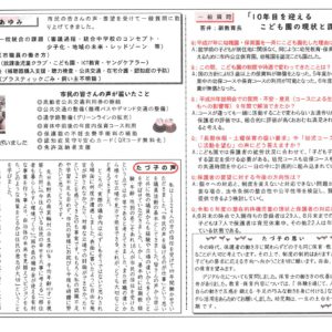 つながる　平林たづ子の議会報告　１１月１日号