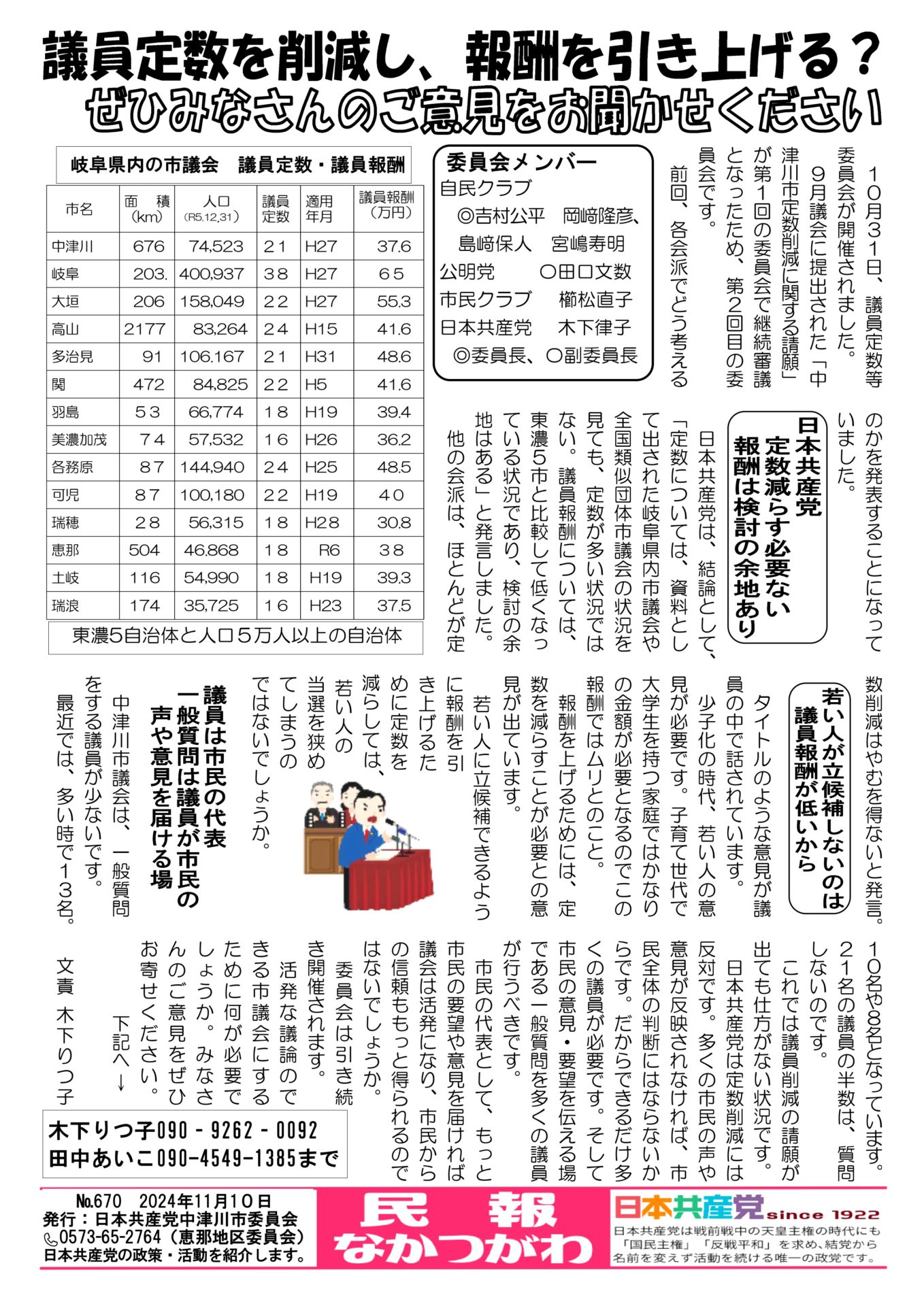 民報なかつがわ　１１月１０日号