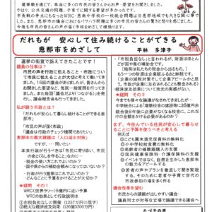 恵那市議選を終えてのごあいさつ　どくしゃニュース　多津子と南江の議員報告　１１月１７日号