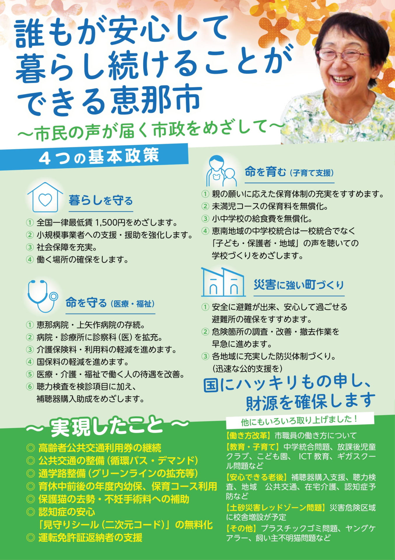 恵那市議会議員候補 平林たづ子へのご支援をお願いいたします