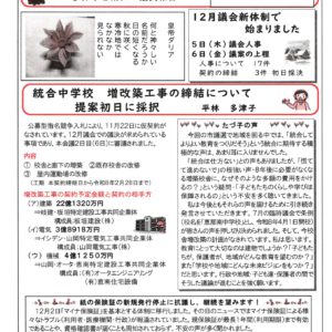 どくしゃニュース 多津子と南江の議員報告　12月8日＆15日号