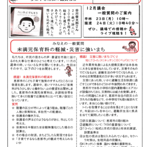 どくしゃニュース  多津子と南江の議員報告　12月22日号