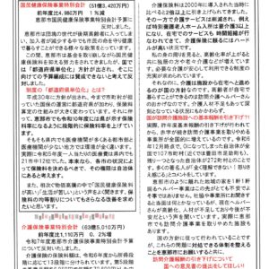 どくしゃニュース　多津子と南江の議員報告　３月３０日号