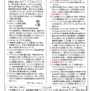 どくしゃニュース　多津子と南江の議員報告　4月13日号　恵那市のごみ対策について