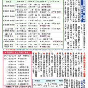 民報なかつがわ　5月25日号