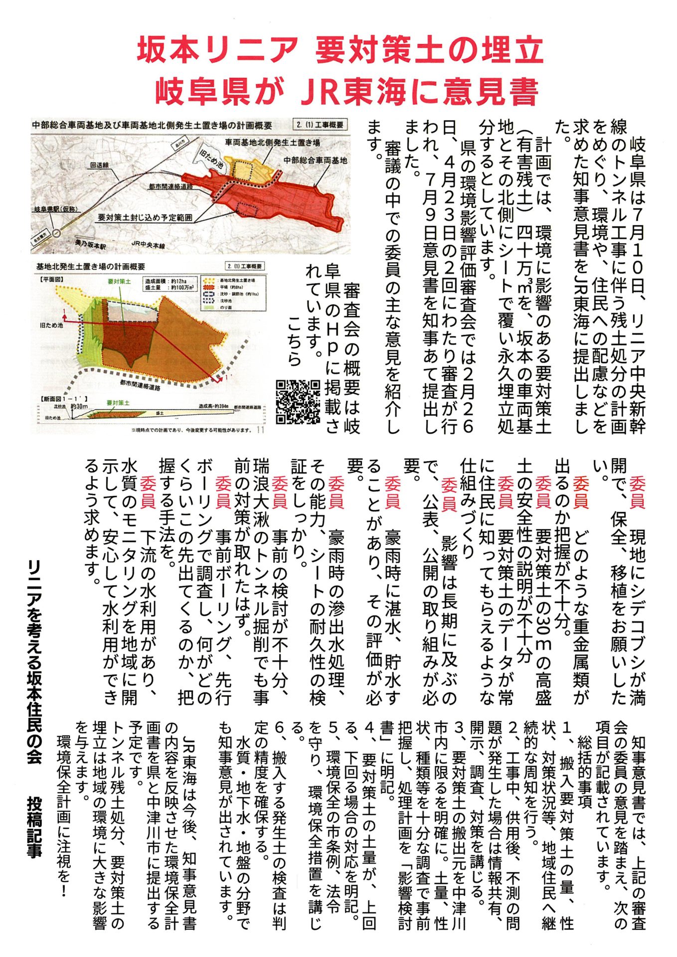 民報なかつがわ　７月２０日号　