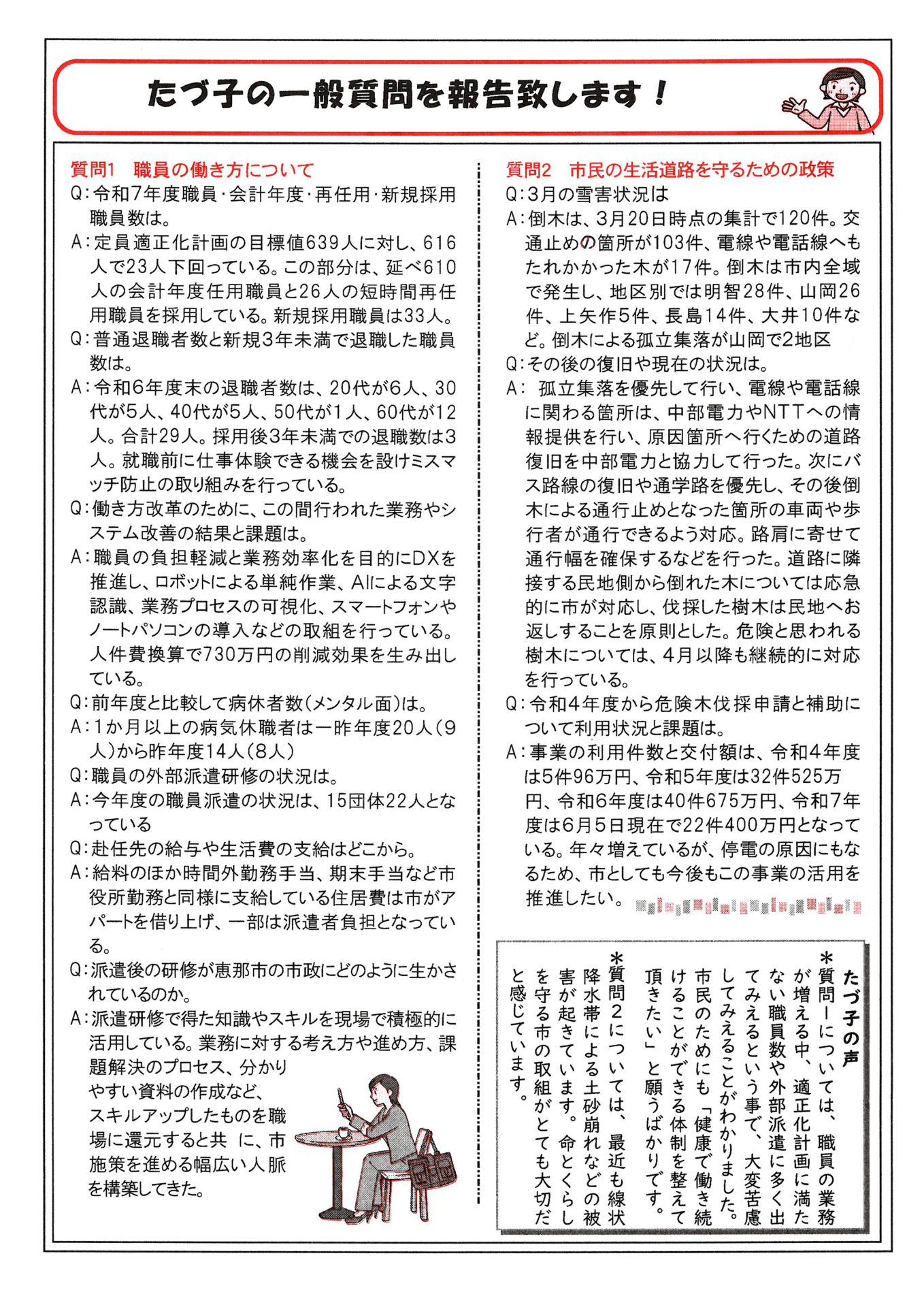 どくしゃニュース　多津子と南江の議員報告　7月27日号《6月議会一般質問報告》