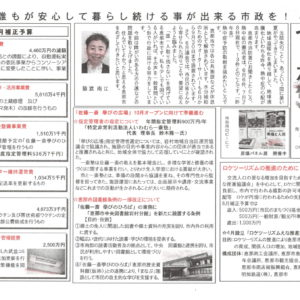 【議会報告「つながる」第19号（猿渡南江の議会報告）を発行しました】