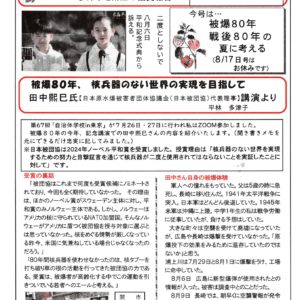 どくしゃニュース　多津子と南江の議員報告　８月１０日・１７日合併号