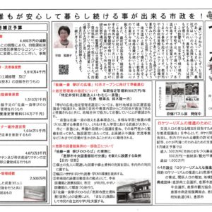 【議会報告　「つながる」第19号（平林多津子の議会報告）を発行しました】