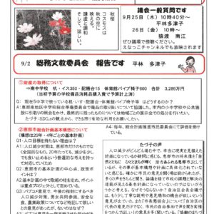 📣どくしゃニュース 多津子と南江の議員報告　９月２１日号発行しました！