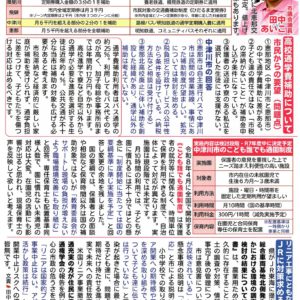 📢 民報なかつがわ 9月21日号 発行しました！