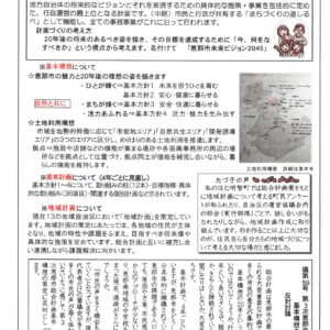どくしゃニュース　多津子と南江の議員報告　10月5日号【市の基金運用の実態と「未来ビジョン2045」について】