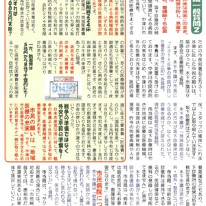 民報なかつがわ　10月5日号【地域医療の充実を】