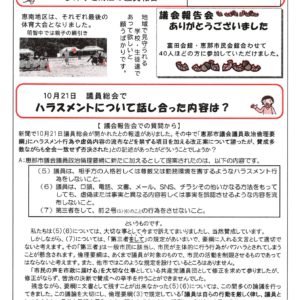 どくしゃニュース　多津子と南江の議員報告　１１月２日号　【恵那市議会議員政治倫理要綱改正案について】