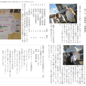 明るい恵那　１１月２日号　《シール投票：高校生が関心を寄せたのは「地球温暖化」》