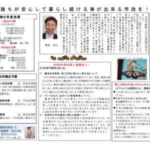 つながる　さわたりみなえの議会報告　11月11日号
