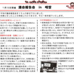 《報告》11月13日 恵那市明智町で議会報告会