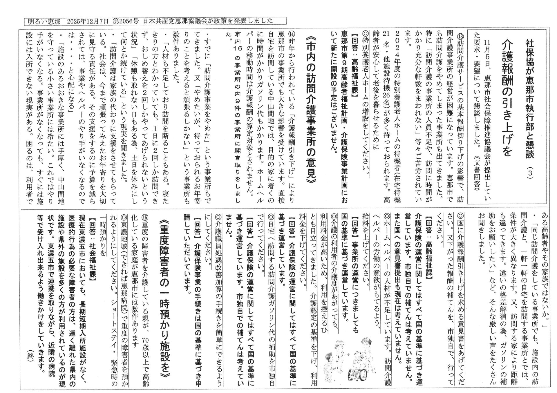 明るい恵那　12月7日号