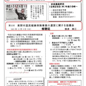 民報なかつがわ　12月21日号  《田中愛子市議　１２月議会一般質問の報告》