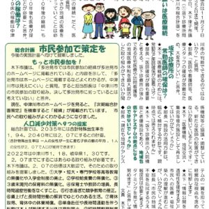 民報なかつがわ　12月28日号　坂下診療所、地域の願いは医療継続／中津川市総合計画は市民参加で策定を