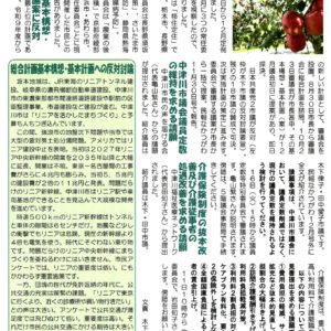 民報なかつがわ　12月14日号　「議員定数維持」「介護の改善」請願の紹介議員に