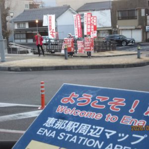 📢比例は日本共産党！恵那市でメガホン宣伝・スタンディング