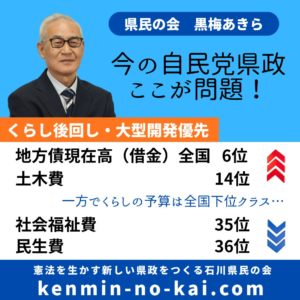 3月8日投票の石川県知事選挙に立候補した「憲法を生かす新しい県政をつくる石川県民の会」の黒梅あきら候補が勝利を目指します