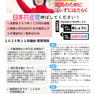 羽咋市の日本共産党後援会ニュース2026年1・2月号が発行されました