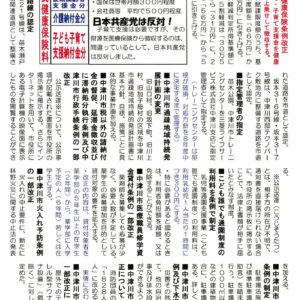 民報なかつがわ 3月29日号【中津川市3月議会・リニア工事要対策土についての陳情】