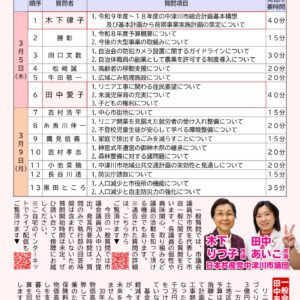 民報なかつがわ　3月8日号　中津川市3月議会始まっています