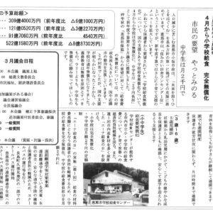 【恵那市】小学校給食無償化へ・中学校は月2千円 ― 「明るい恵那」3月1日号