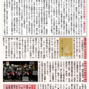 民報なかつがわ2026年5月3・10日合併号《憲法記念日に考える 平和とくらしを守る政治》