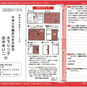 中津川市民のみなさまへ、アンケートにご協力お願いします。