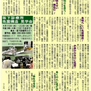 民報なかつがわ　4月12日号【坂下診療所の免震構造見学会を紹介します】
