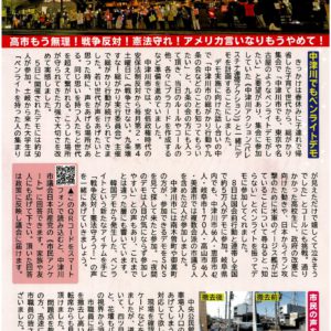 民報なかつがわ　４月１９日号「中津川でも広がる“戦争反対”の声」