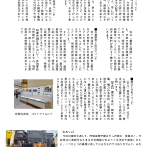 2026年羽咋市3月議会の内容などをまとめた「北川まち子通信」を発行しました