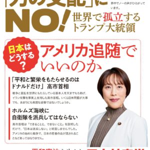 どくしゃニュース　多津子と南江の議員報告　3月29日号【アメリカ・イスラエルのイラン攻撃について考える】