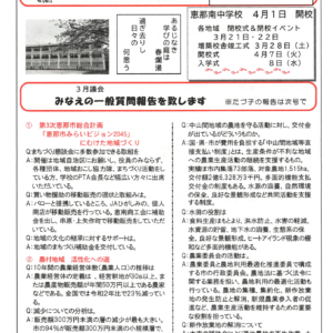 どくしゃニュース 多津子と南江の議員報告　4月12日号【恵那南中学校開校・給食費や農業問題などを議会で質問しました】