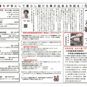 つながる　平林多津子の議会報告　2026年4月29日号
