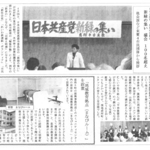 明るい恵那　5月3日・10日合併号