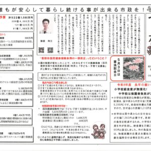 つながる　猿渡南江の議会報告　2026年4月29日号