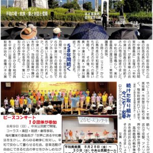民報なかつがわ　8月23日号